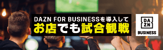 DAZN for BUSINESS